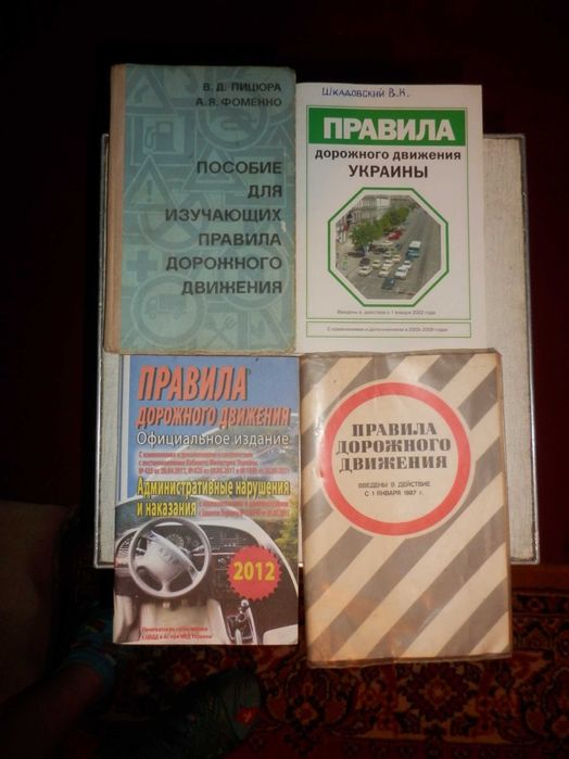 пособие для изучающих правила дорожного движения,ПДД