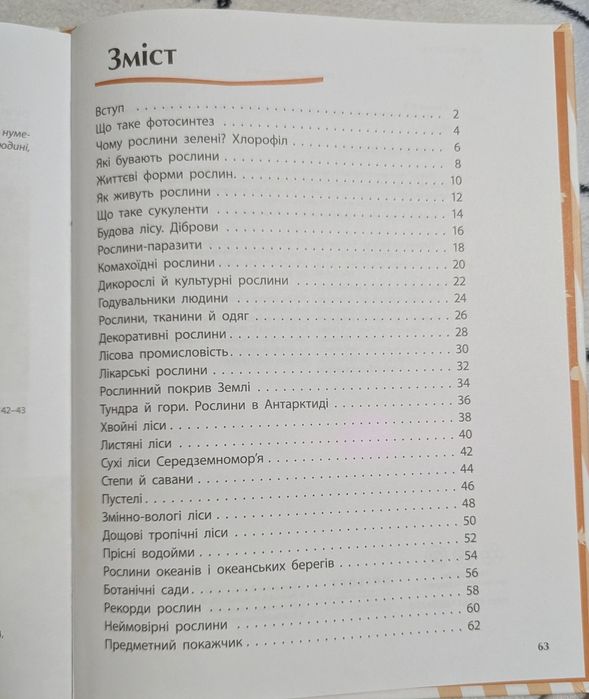 Книга Рослини.Відкриваємо світ. Ранок