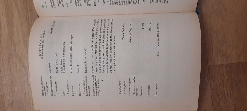 Англо-русский коммерческий словарь справочник