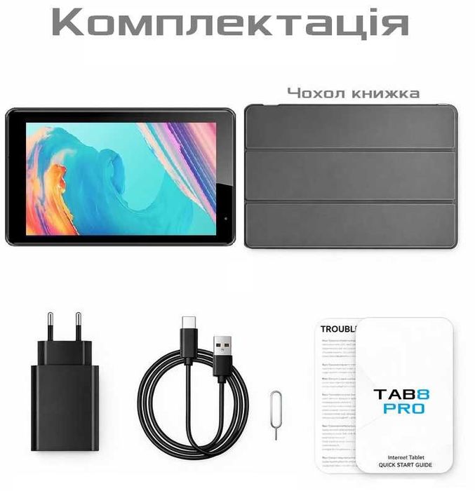 Планшет TAB8 PRO Android 14 з 8″ IPS 4G LTE Bluetooth і GPS + Чохол
