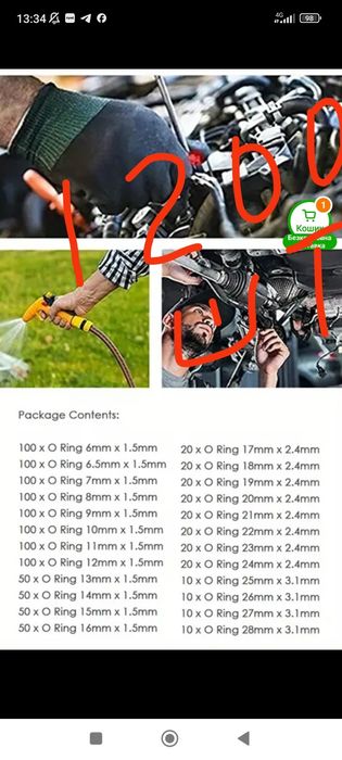 Резиновые кольца  1200 шт. Є на 990 шт.