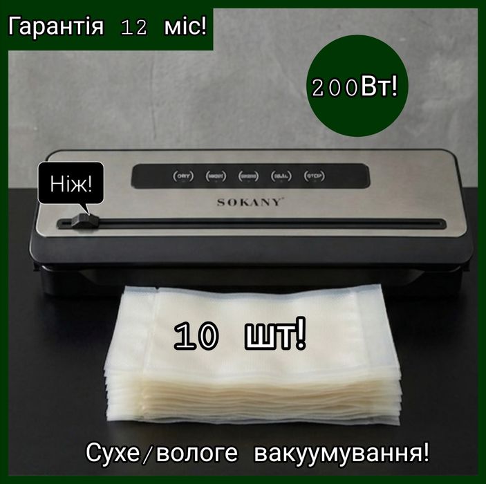 Професійний вакууматор 200 Вт! Вакууматор Sokany SK-13076 Потужний вакуматор 70кПа Побутовий вакууматор + пакети