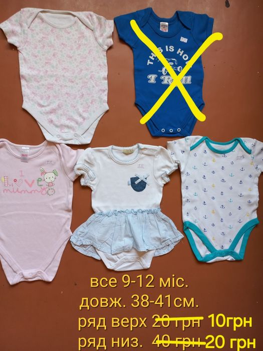 Бодіки Боді ( хлопці, дівчата ) 3-18 міс