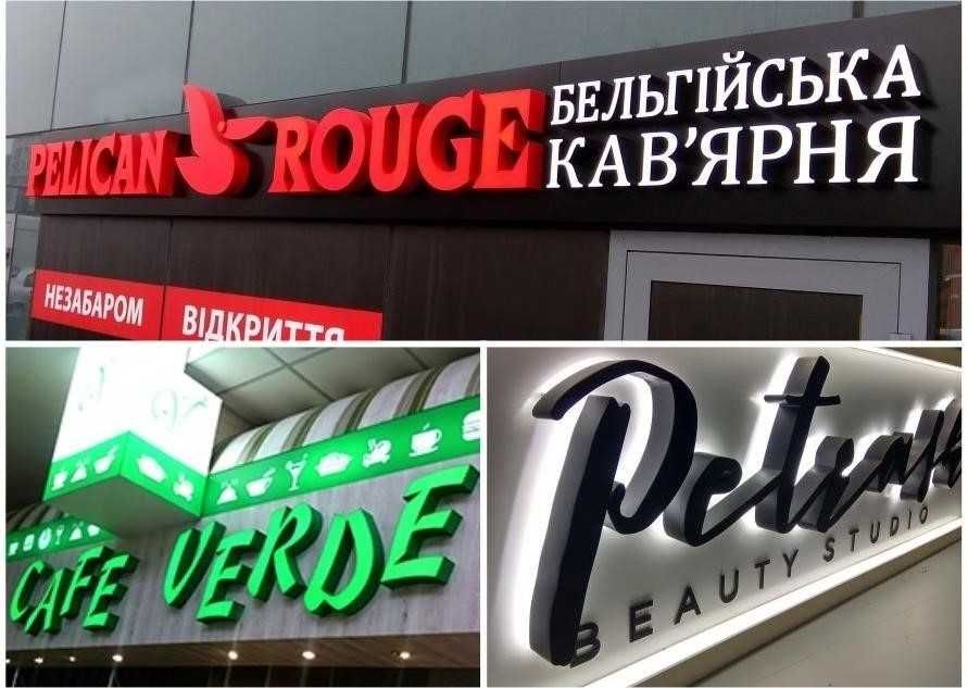 Объемные буквы, Лайтбокс, Вывеска, Наружная реклама: 1 800 грн. - Інше ...