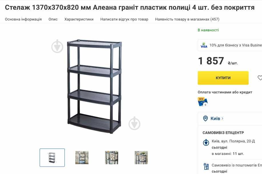 Стелаж пластиковий на 4 полиці 150x82x37см міцний, Алеана, коричневий