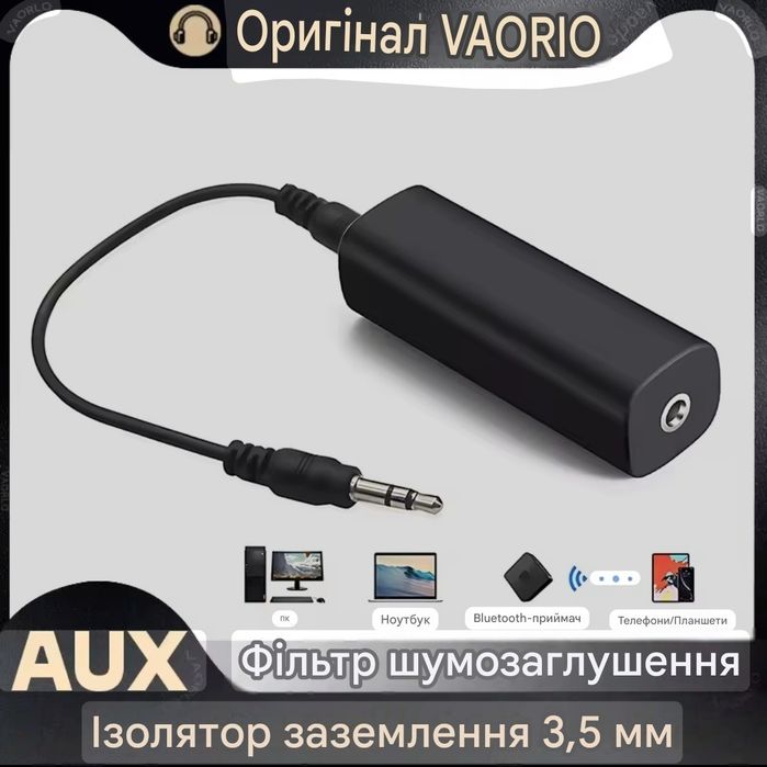 AUX фільтр шуму 3.5 мм (Ground Loop Isolator), Без гулу та перешкод