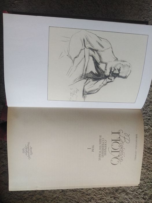 Виктор Гюго собрание сочинений в 6 томах