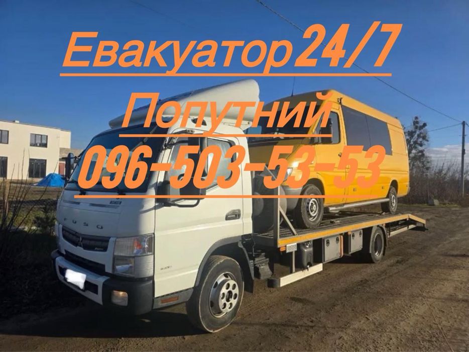 Попутный Евакуатор Харьков Эвакуатор Европа Попутно