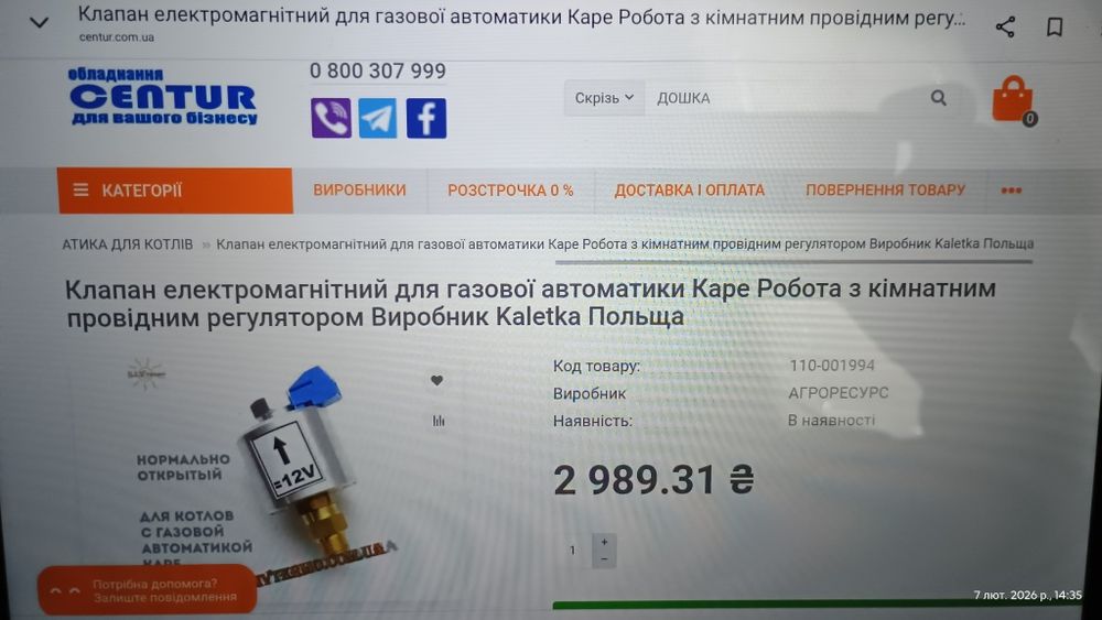 Клапан Каре автоматики газового котла ( Данко, Рівнетерм).