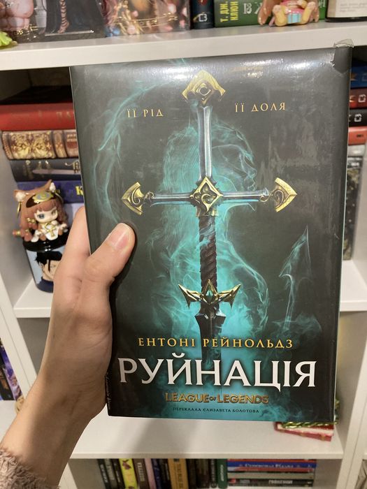 Книга «Руйнація»
