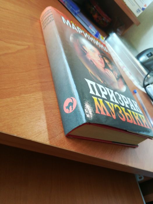 А.Маринина Призрак музыки