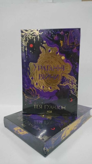 ^^НОВА КНИГА^^ Книга Ураганні війни