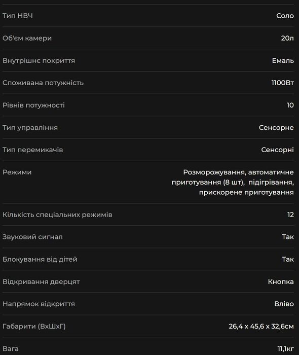 Мікрохвильова піч Daewoo MD-FA202SW