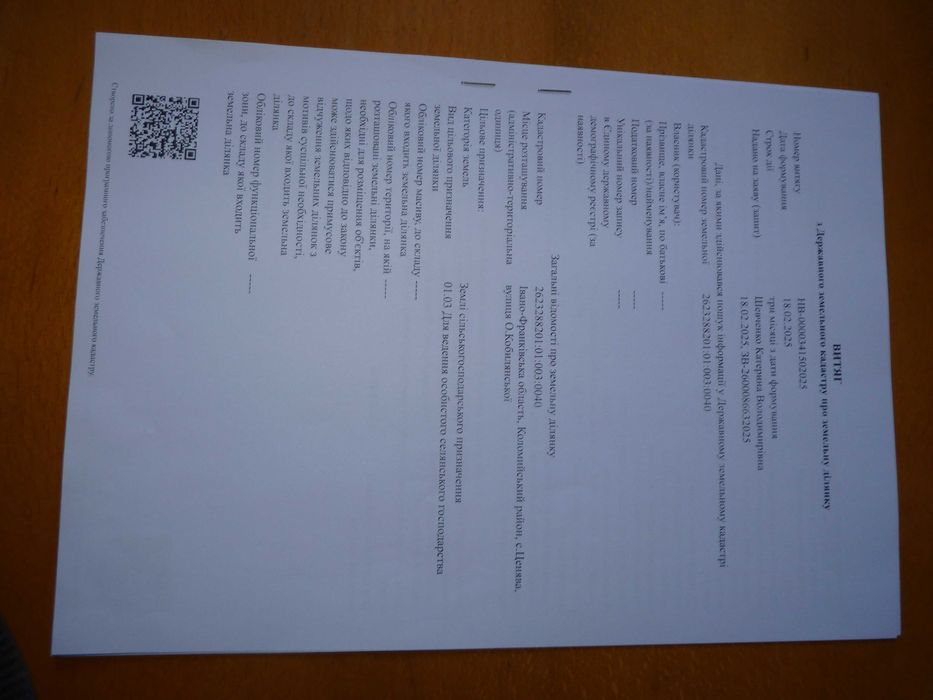 ...Продається земельна діляка с.Ценява,Коломийський р-н, Ів.Франківськ