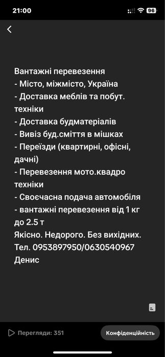 Грузоперевозки /Вантажні перевезення