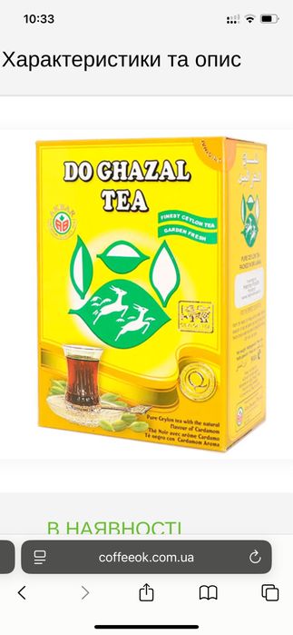 Чай Do Ghazal Tea Китай Индийский