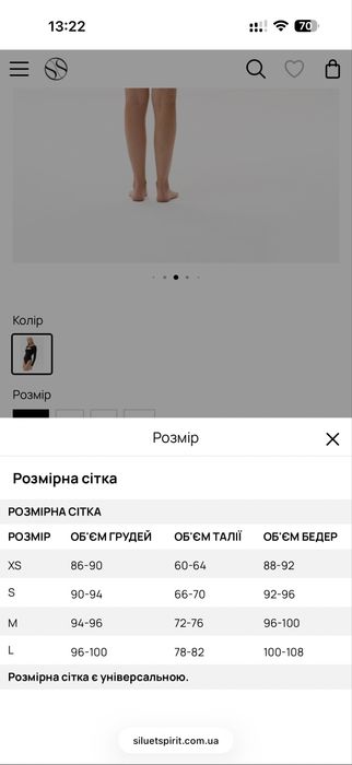 Боді siluet, розмір xs