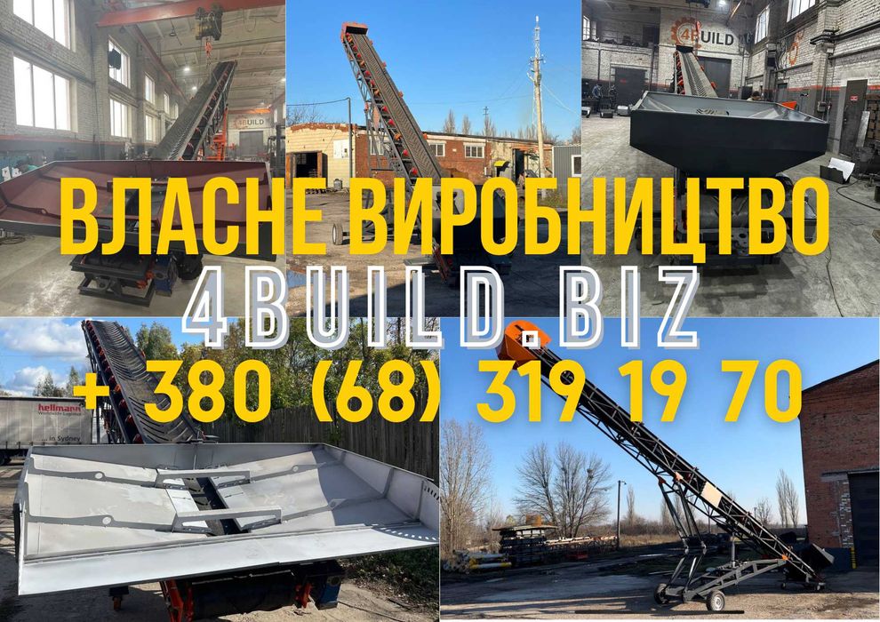 Стрічковий конвеєр, конвейер, ленточный транспортер, навантажувач