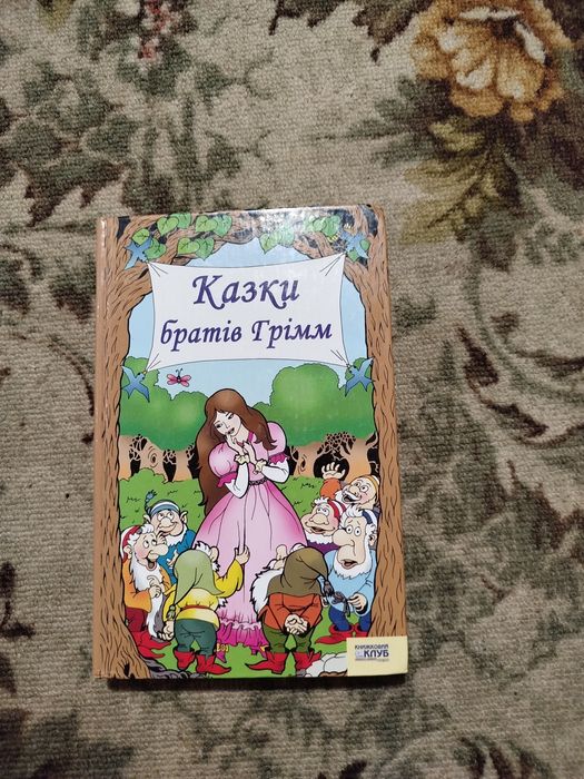 Братья Гримм. Сказки братьев Гримм