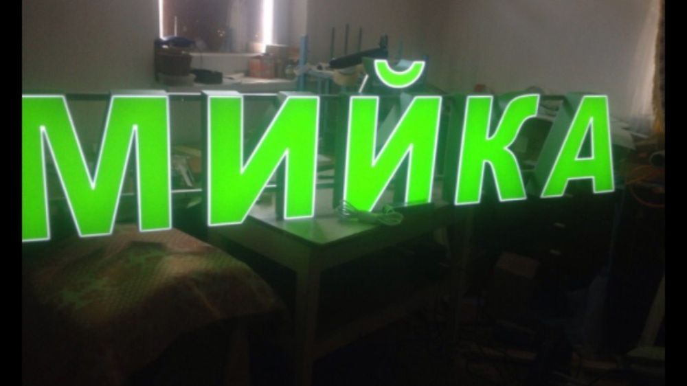 Вивіска мийка реклама