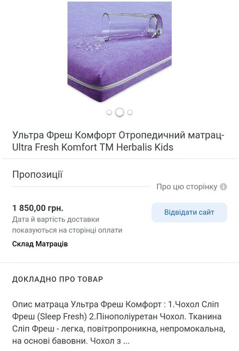 Детский матрас /Дитячий матрац Herbalis Kids Ultra Fresh Comfort