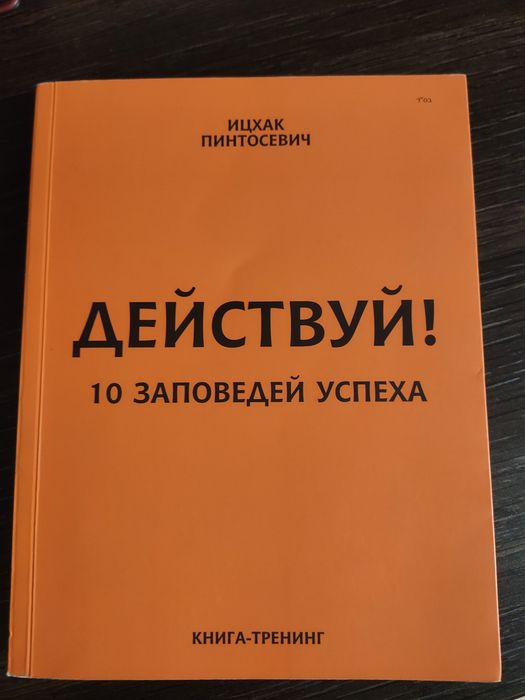 10 заповідей успіху