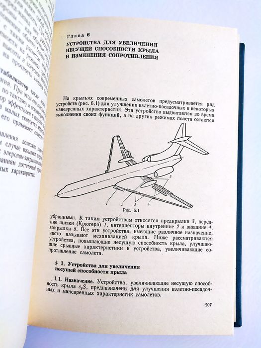 КОНСТРУКЦИЯ и ПРОЧНОСТЬ Самолётов руководство проектирование самолётов