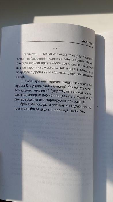 Книга "У нас разнык характеры, как быть?