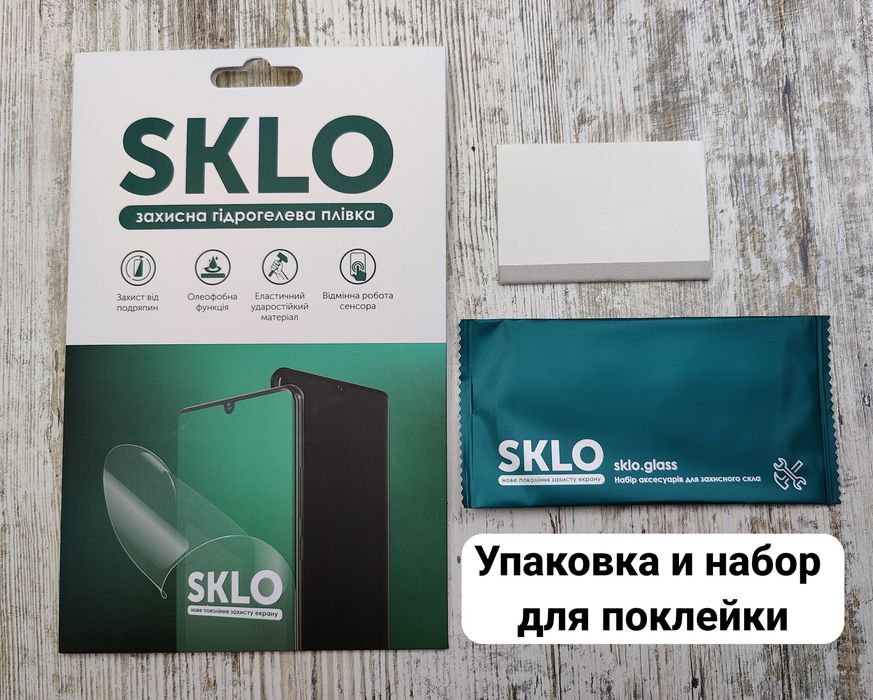 ‼️Гидрогелевая плёнка фирмы SKLO на все телефоны‼️ Самовывоз. Поклейка