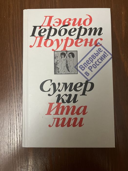 Дэвид Герберт Лоуренс - зібрання творів (6 з 7)
