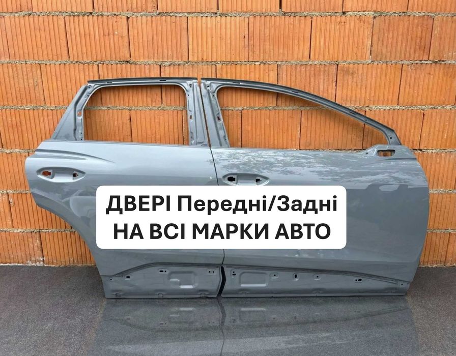 ДО УСІХ МОДЕЛЕЙ! Двері передні ліві/праві, Задні ліві/праві Audi BMW