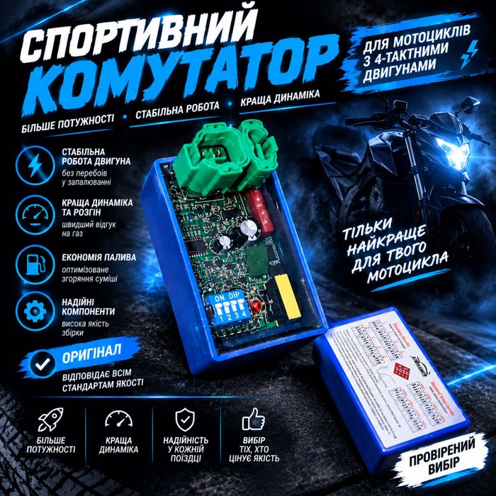 камутатор спортивний