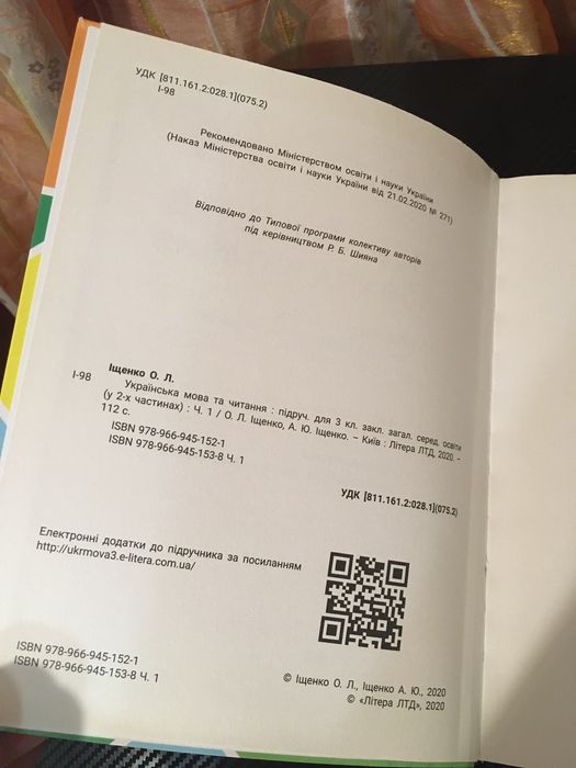 Підручники Українська мова та Читання 3 клас Літера 1  і 2 частина