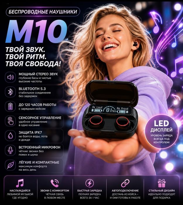 ‼️Подарок‼️ Беспроводные наушники М10
Беспроводные Bluetooth-наушники