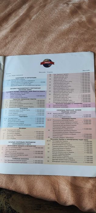 Атлас географія 11 клас "Географічний простір Землі"