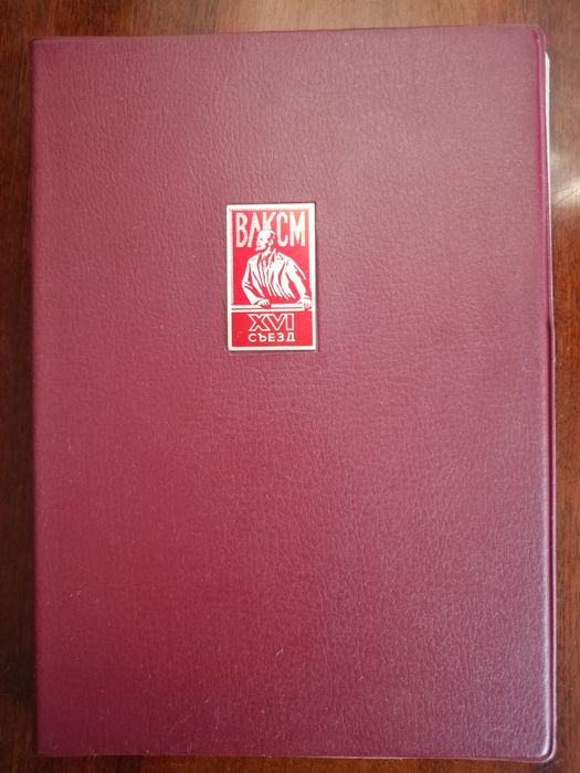 Вінтажний блокнот для делегата 1970р