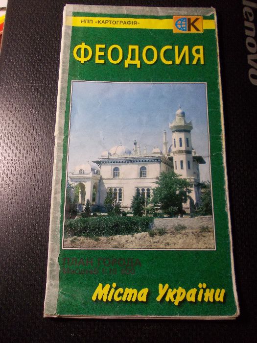 План города Феодосия