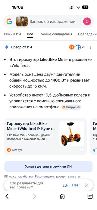 гироскутер Like.Bike Mini+