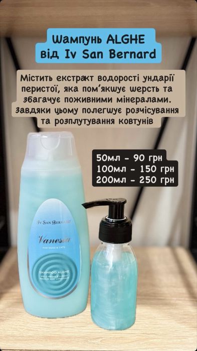 Косметика  для собак, шампуні, маски, спреї Iv San Bernard на розлив