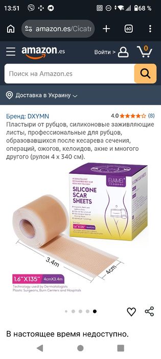 Пластирь силіконовийі від шрамів або опіків  Elaimei (Silicone Scar Sheets)