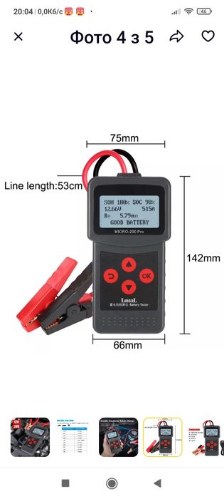 Акумуляторний тестер Lancol Micro-200 Pro: 1 500 грн. - Пускові та ...