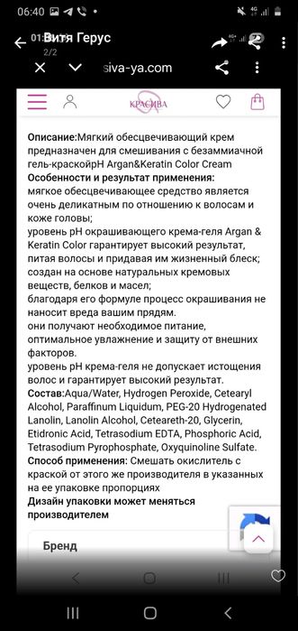 Продам недорого окислювач для волосся