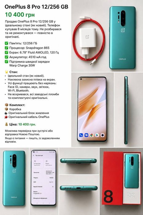 oneplus 8 pro 12 256 - купить телефоны и аксессуары - Цена на OLX.ua
