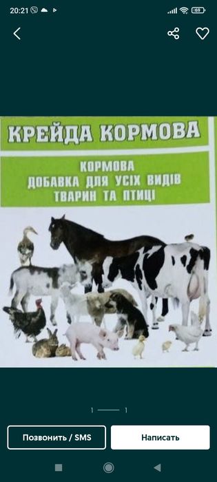 Мел крейда кормова