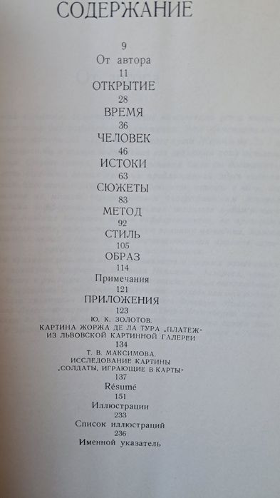 Книга художник Жорж Де Латур