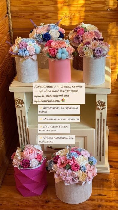 Комозиціі з мильних квітів