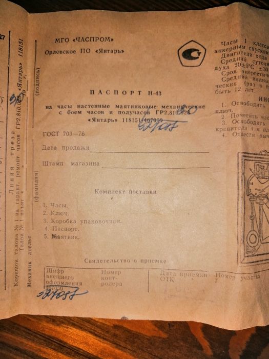 Годинник настінний "Янтарь" механічний з годинниковим та півгодинним.