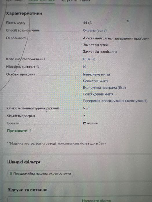 Посудомийка Індезіт