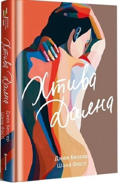 Книга Хтива Даяна