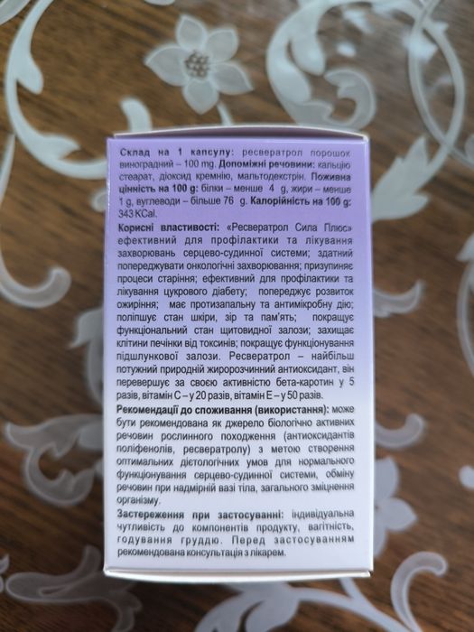 Продам ресвератрол сила плюс